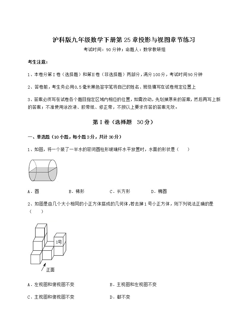 2022年必考点解析沪科版九年级数学下册第25章投影与视图章节练习试题（含解析）第1页