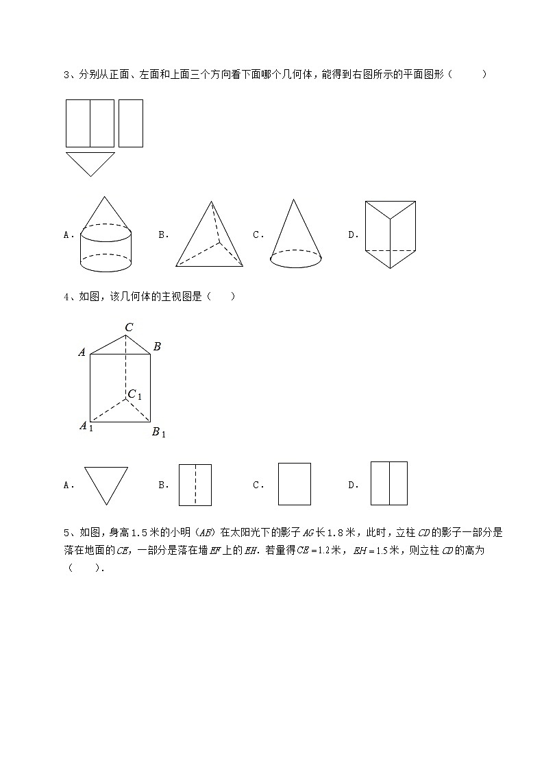 2022年必考点解析沪科版九年级数学下册第25章投影与视图章节练习试题（含解析）第2页