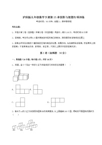 沪科版九年级下册第25章  投影与视图综合与测试课后作业题