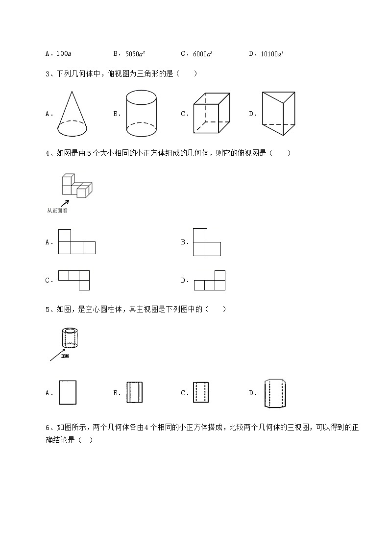 2022年沪科版九年级数学下册第25章投影与视图专项训练试卷（含答案详解）02