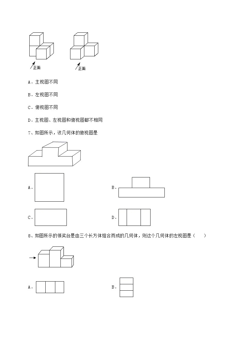 2022年沪科版九年级数学下册第25章投影与视图专项训练试卷（含答案详解）03