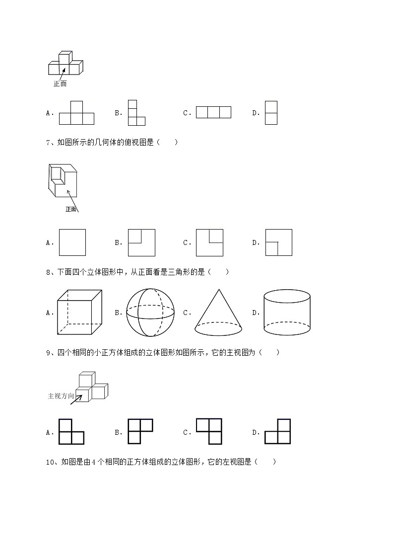 2022年必考点解析沪科版九年级数学下册第25章投影与视图重点解析试题（含详细解析）03