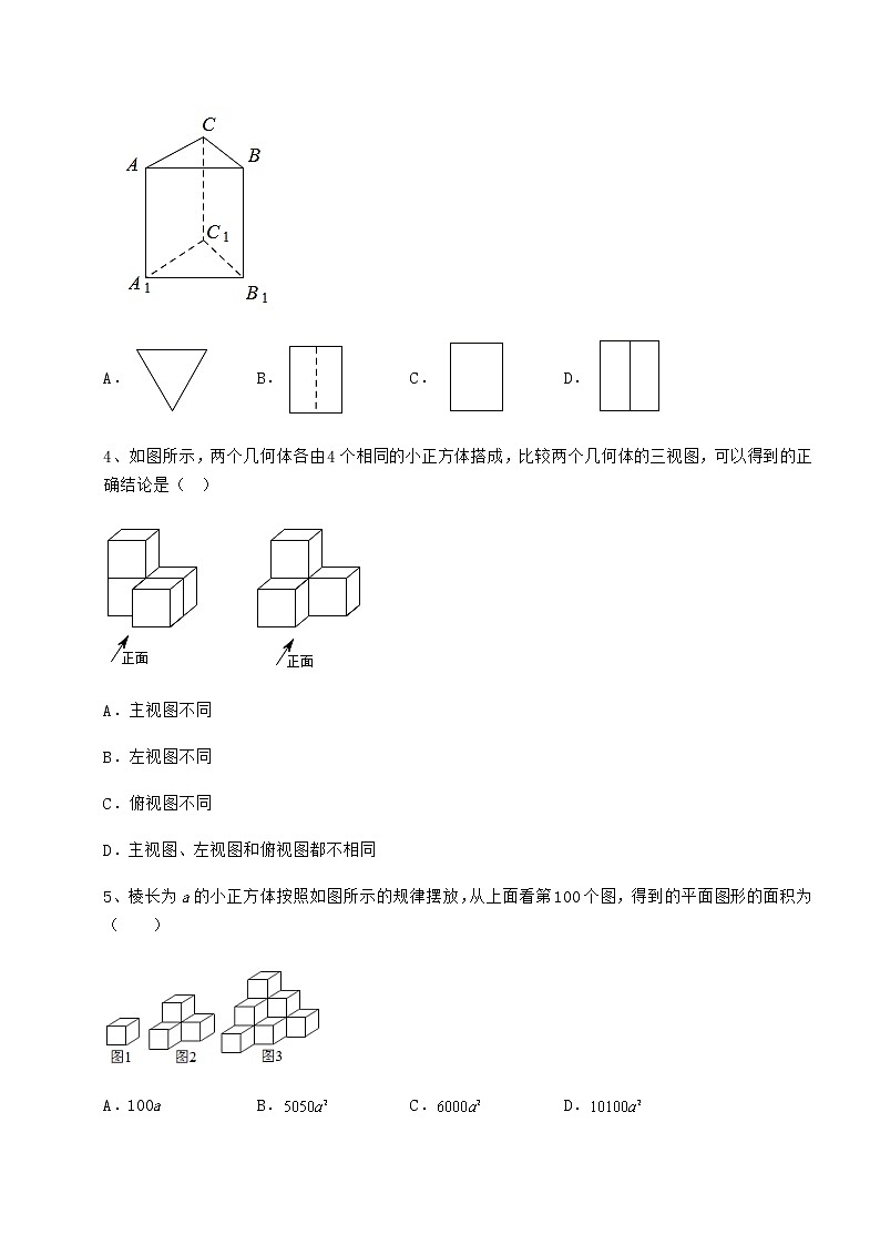 2022年必考点解析沪科版九年级数学下册第25章投影与视图章节训练试题（含详细解析）第2页