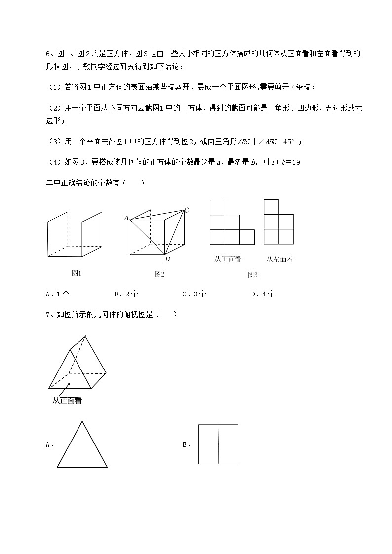 2022年必考点解析沪科版九年级数学下册第25章投影与视图章节训练试题（含详细解析）第3页