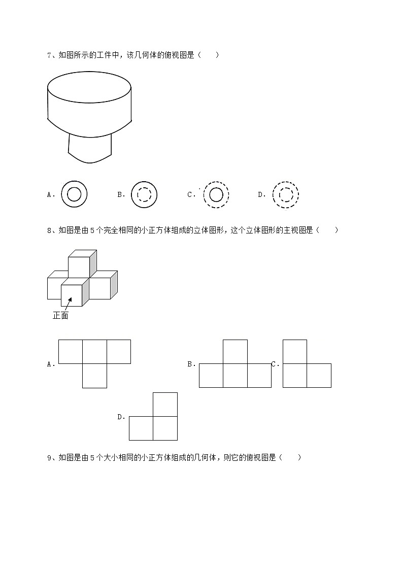 2022年沪科版九年级数学下册第25章投影与视图综合测评试卷（无超纲）第3页