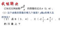 2021学年26.1.1 反比例函数说课ppt课件