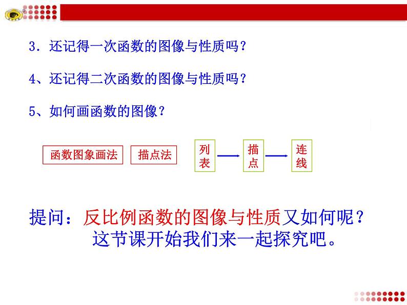 26.1.2反比例函数的图形和性质课件PPT第5页