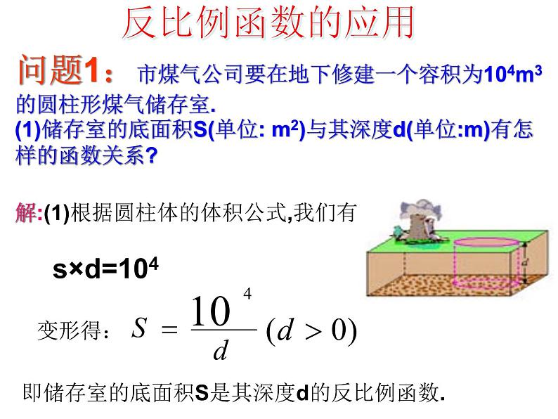 26.2  实际问题与反比例函数（1）课件PPT02