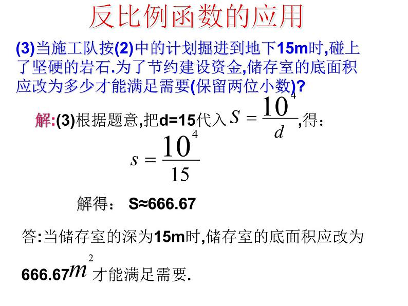 26.2  实际问题与反比例函数（1）课件PPT04