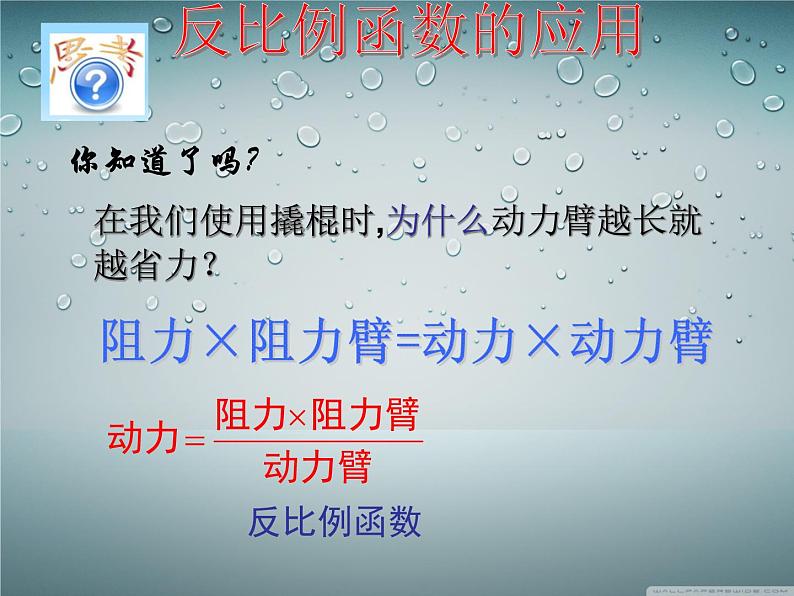 26.2  实际问题与反比例函数（2）课件PPT04