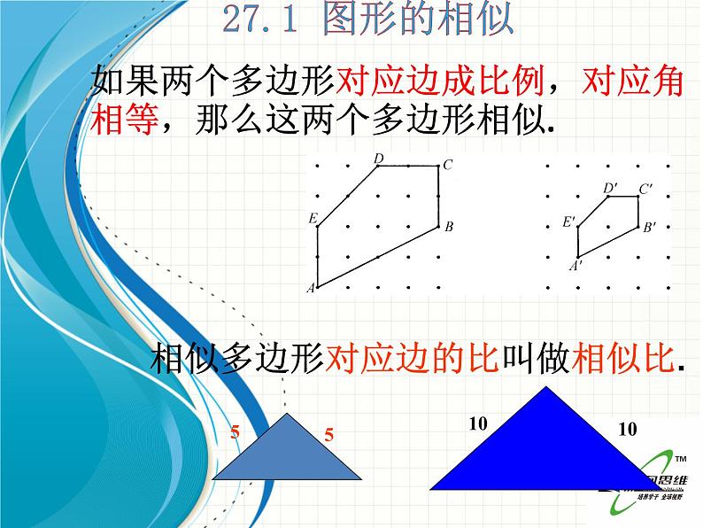 27.1 图形的相似课件PPT06