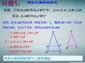 27.2.1 相似三角形的判定（3）课件PPT