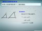 27.2.1 相似三角形的判定（3）课件PPT