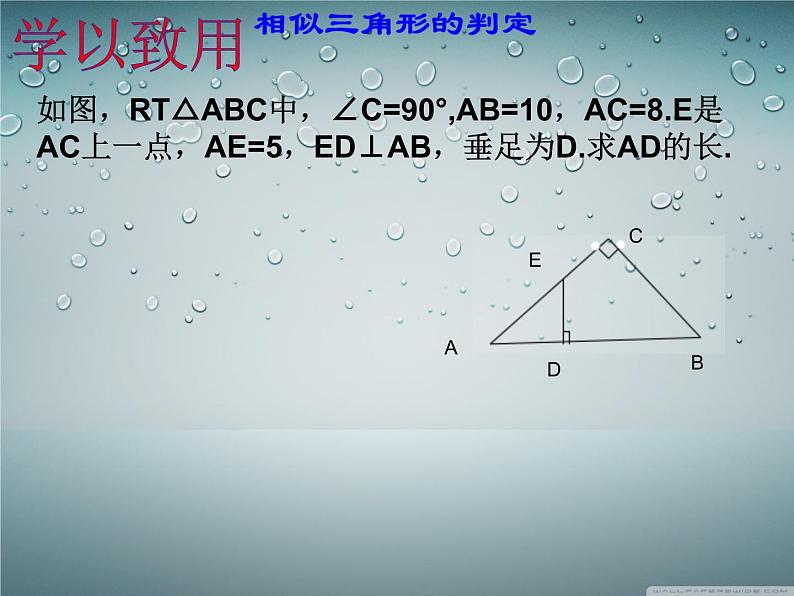 27.2.1 相似三角形的判定（3）课件PPT03