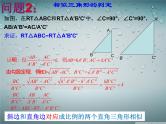 27.2.1 相似三角形的判定（3）课件PPT