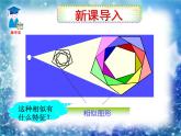 27.3位似课件PPT