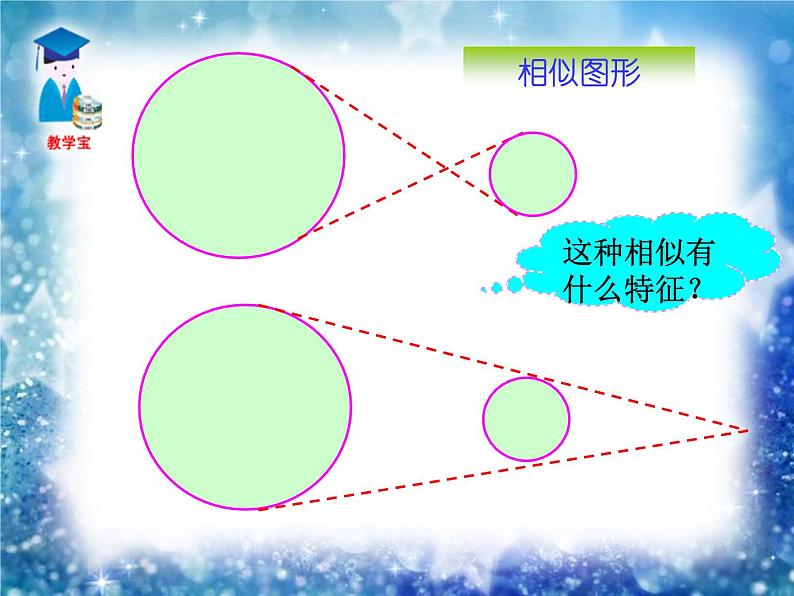 27.3位似课件PPT03