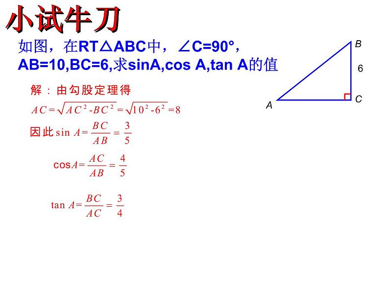 第2课时  锐角三角函数课件PPT第3页