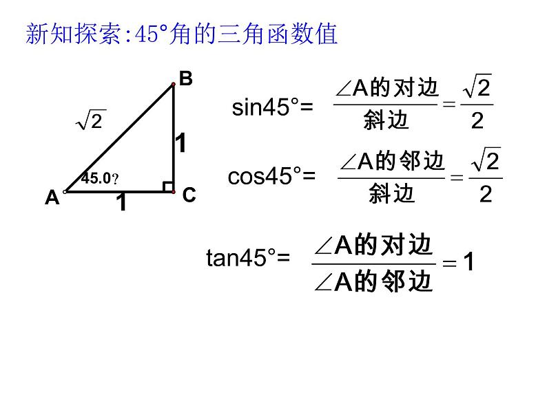 第3课时  特殊角的锐角三角函数课件PPT第3页