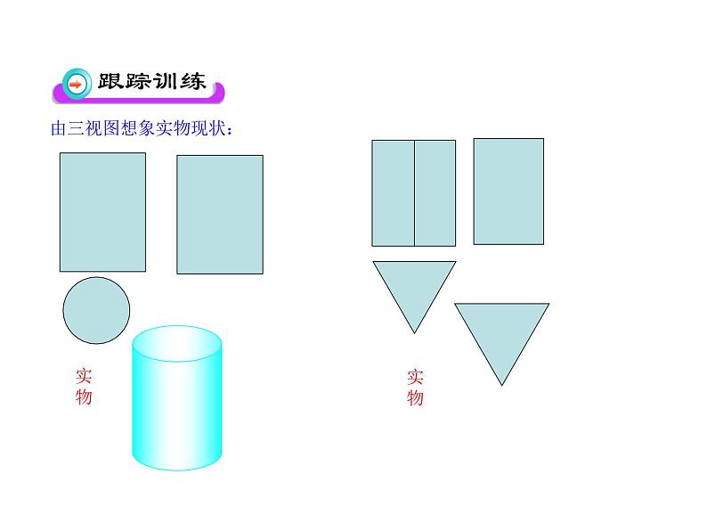 第2课时  由三视图确定几何体课件PPT05