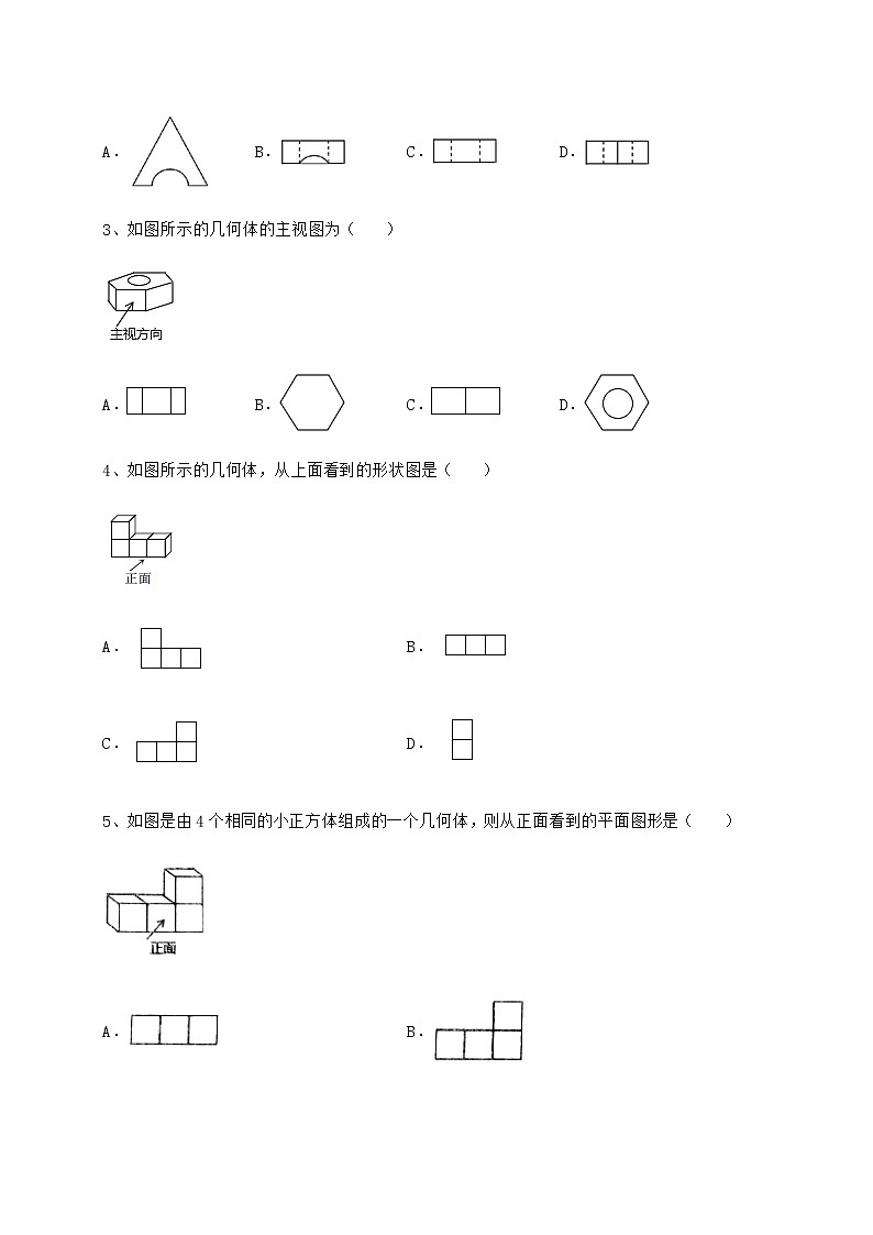2022年沪科版九年级数学下册第25章投影与视图同步练习试题（名师精选）第2页