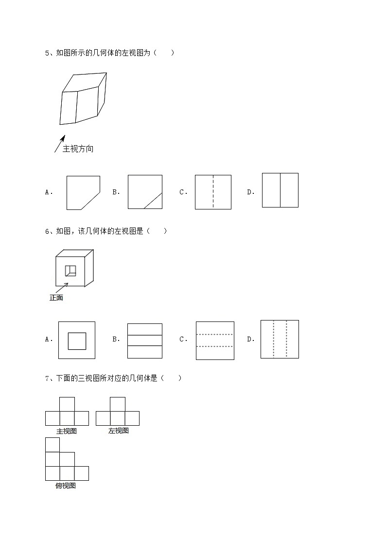 2022年精品解析沪科版九年级数学下册第25章投影与视图单元测试试题03