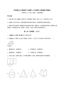 初中数学沪科版九年级下册第25章  投影与视图综合与测试巩固练习