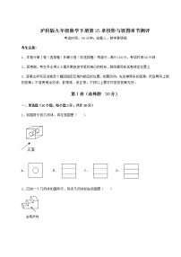 初中数学沪科版九年级下册第25章  投影与视图综合与测试当堂检测题