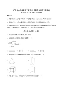 初中数学沪科版九年级下册第25章  投影与视图综合与测试同步达标检测题