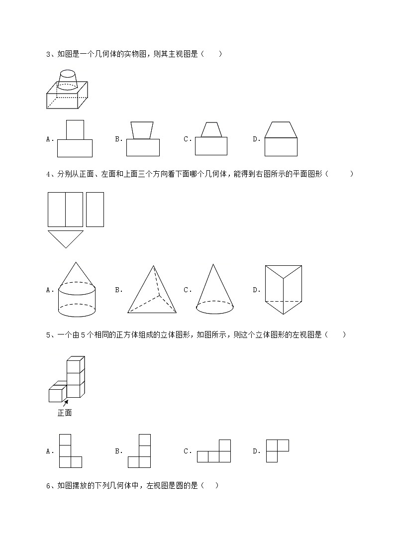 2021-2022学年沪科版九年级数学下册第25章投影与视图专题训练试题（含答案及详细解析）第2页