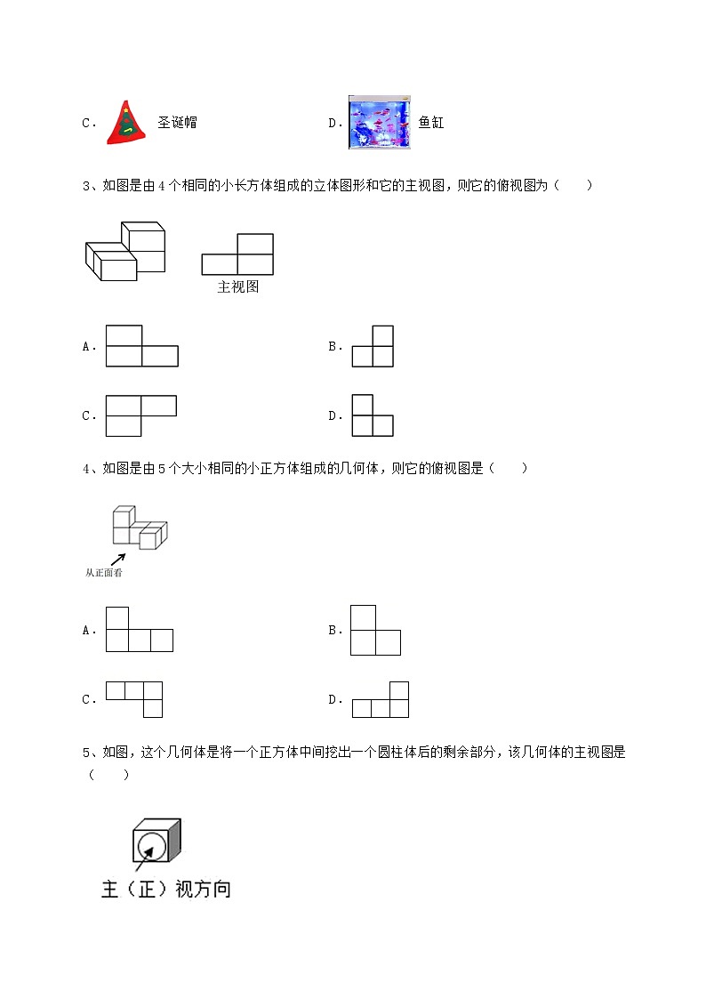 2021-2022学年基础强化沪科版九年级数学下册第25章投影与视图专项测试试卷（精选含答案）第2页