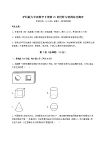 初中数学沪科版九年级下册第25章  投影与视图综合与测试达标测试