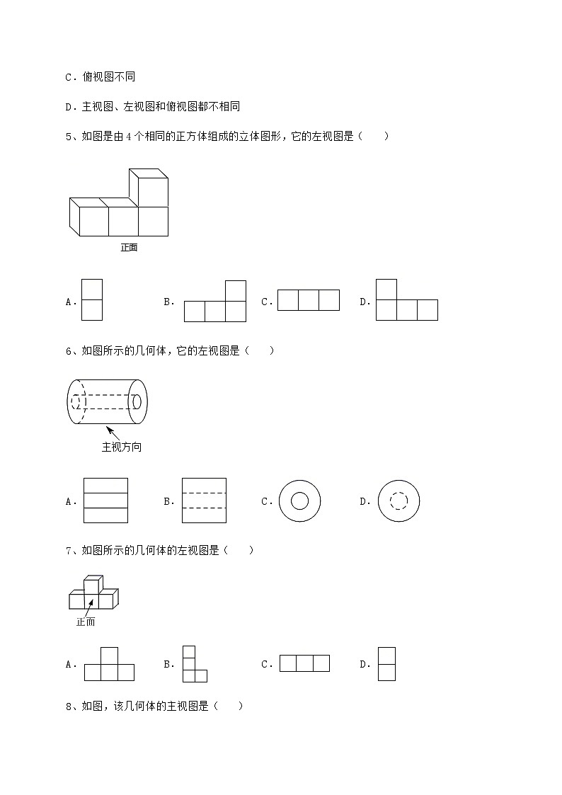 2021-2022学年基础强化沪科版九年级数学下册第25章投影与视图专项练习试卷（无超纲）第3页