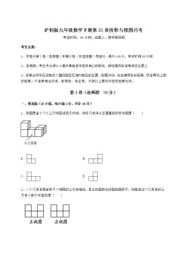 沪科版第25章  投影与视图综合与测试巩固练习