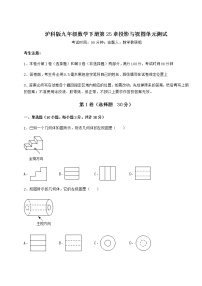 数学九年级下册第25章  投影与视图综合与测试单元测试同步练习题