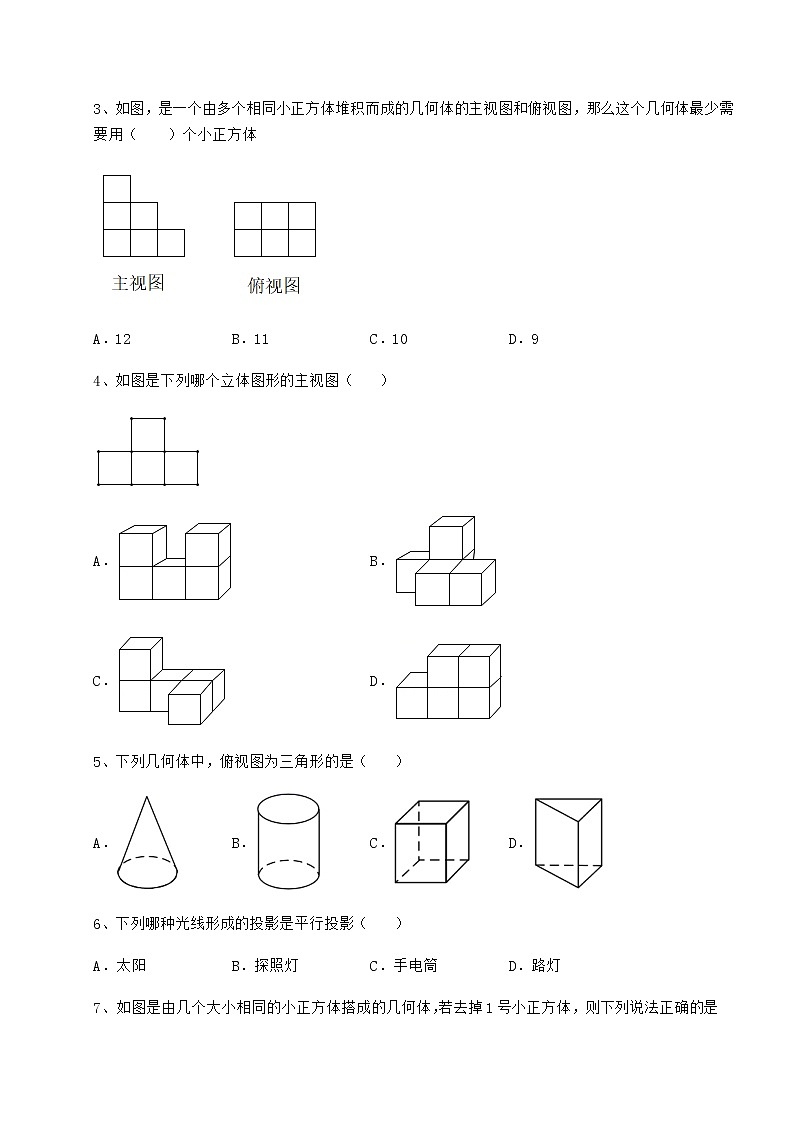 2021-2022学年基础强化沪科版九年级数学下册第25章投影与视图单元测试试题（名师精选）第2页