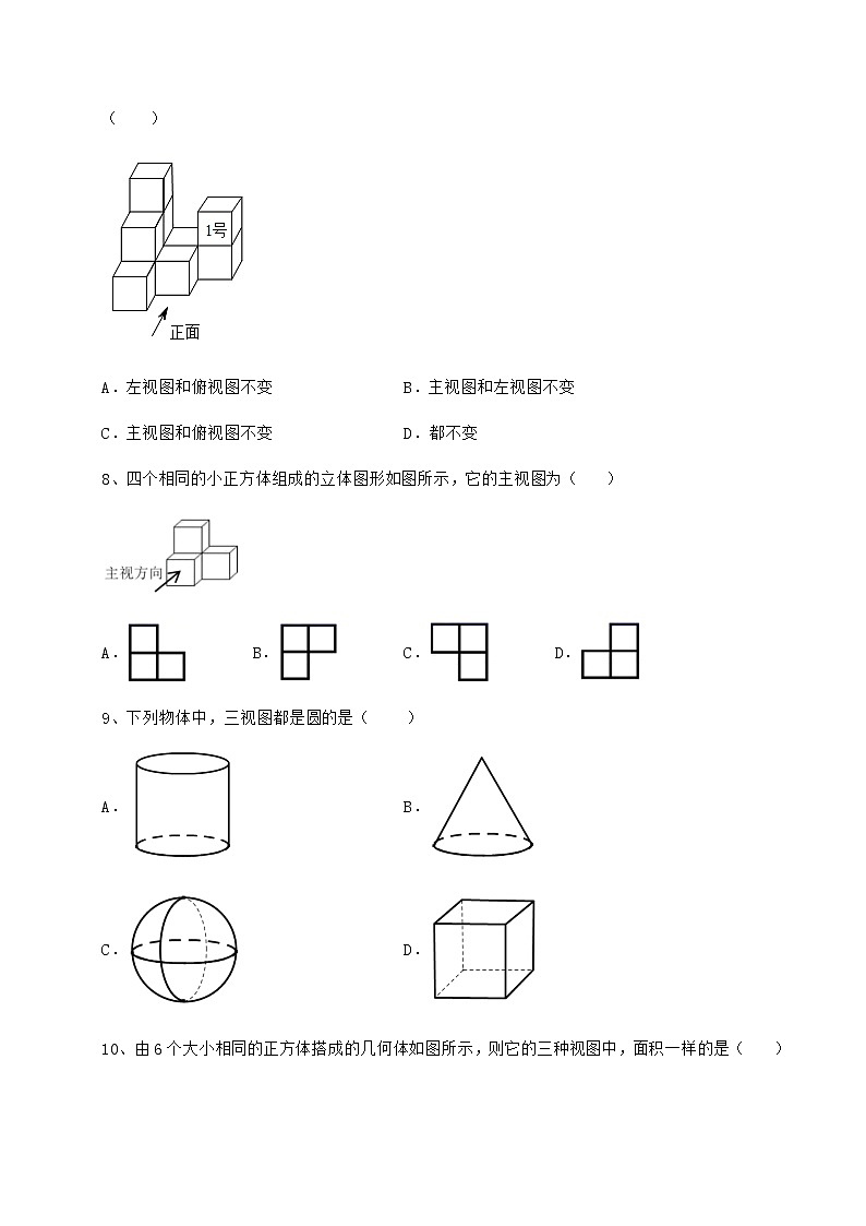 2021-2022学年基础强化沪科版九年级数学下册第25章投影与视图单元测试试题（名师精选）第3页