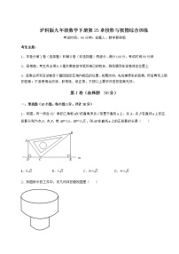 沪科版九年级下册第25章  投影与视图综合与测试课堂检测