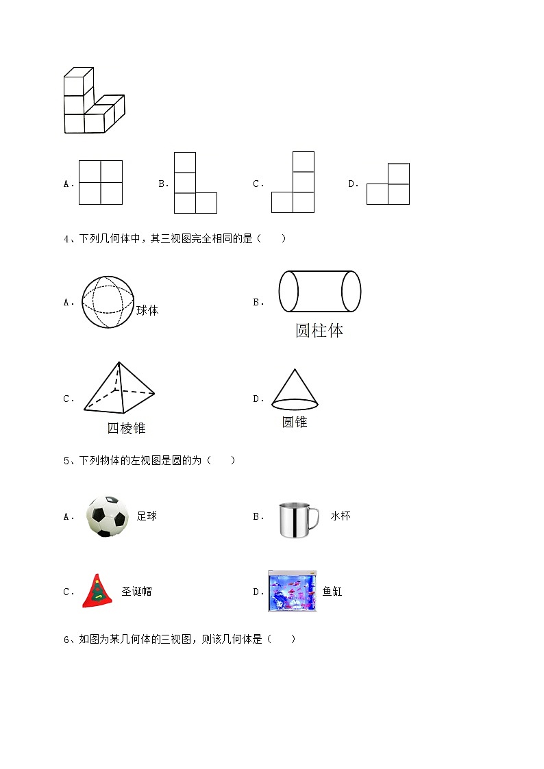 2021-2022学年沪科版九年级数学下册第25章投影与视图专项测评练习题（精选含解析）第2页