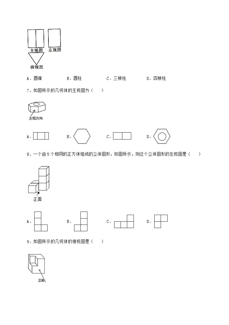 2021-2022学年沪科版九年级数学下册第25章投影与视图专项测评练习题（精选含解析）第3页