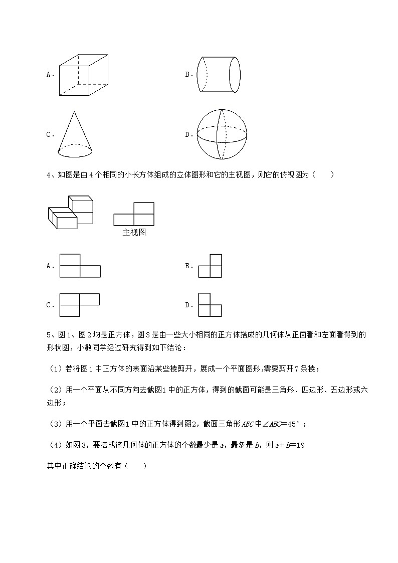 2021-2022学年基础强化沪科版九年级数学下册第25章投影与视图重点解析试题（含解析）第2页