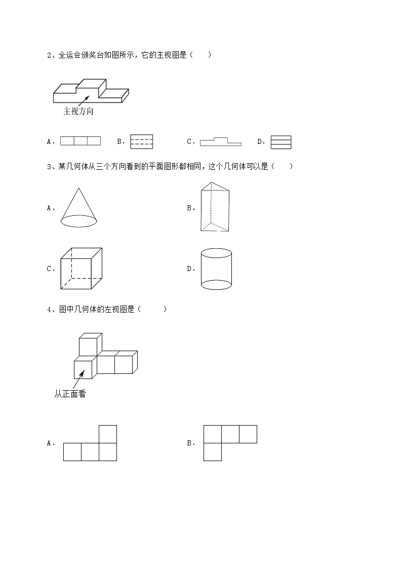 2021-2022学年沪科版九年级数学下册第25章投影与视图重点解析试卷（精选）第2页