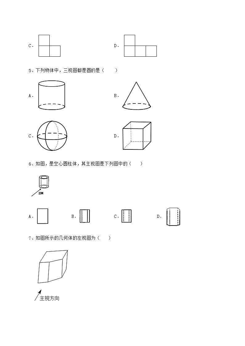 2021-2022学年沪科版九年级数学下册第25章投影与视图重点解析试卷（精选）第3页