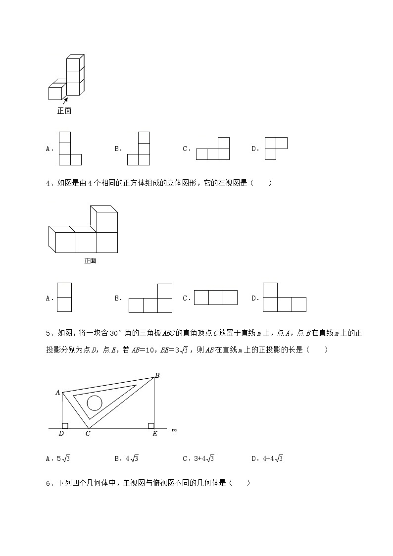 2021-2022学年基础强化沪科版九年级数学下册第25章投影与视图章节练习试卷（含答案详解）第2页