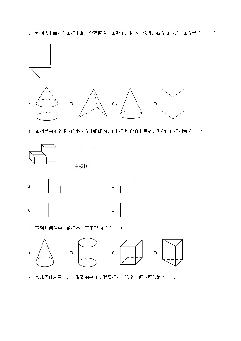 2021-2022学年基础强化沪科版九年级数学下册第25章投影与视图月考练习题（无超纲）第2页