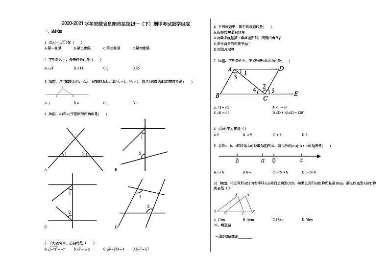 2020-2021学年安徽省阜阳市某校初一（下）期中考试数学试卷新人教版01