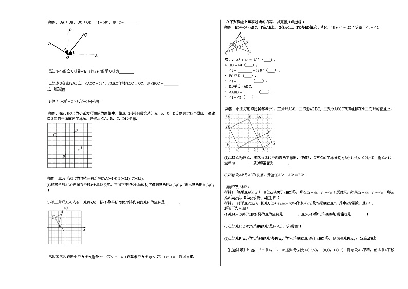 2020-2021学年安徽省阜阳市某校初一（下）期中考试数学试卷新人教版02