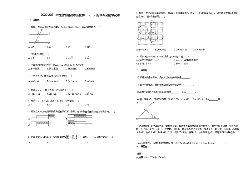 2020-2021年福建省福州市某校初一（下）期中考试数学试卷新人教版01