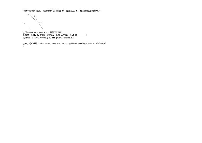 2020-2021年福建省福州市某校初一（下）期中考试数学试卷新人教版03