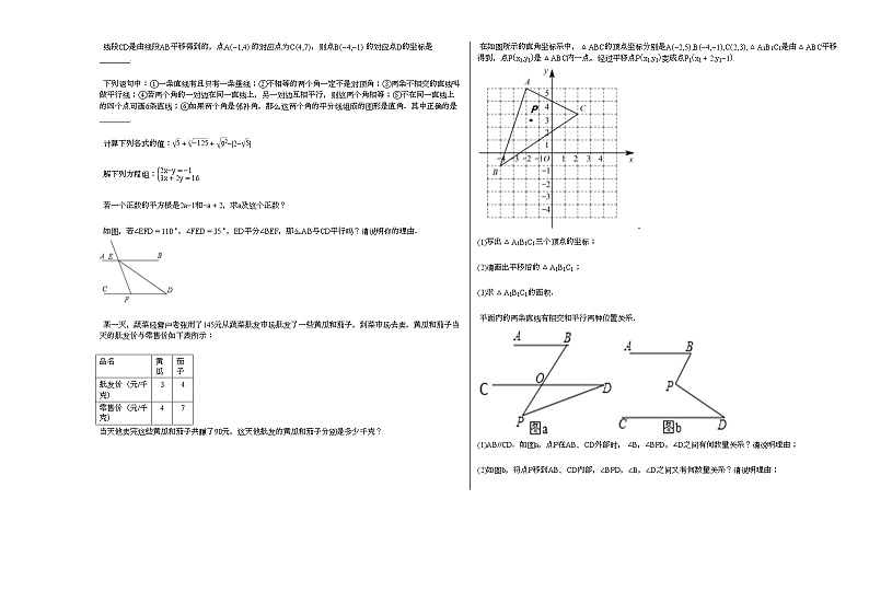 2020-2021学年广东省广州市某校七年级（下）五校联考期中（数学）试卷新人教版02